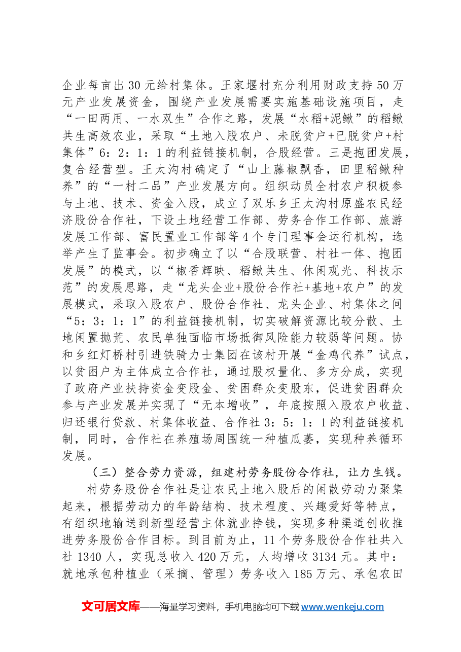 经验材料:开展三变改革试点+探索盘活农村三资新模式.docx,第4页预览