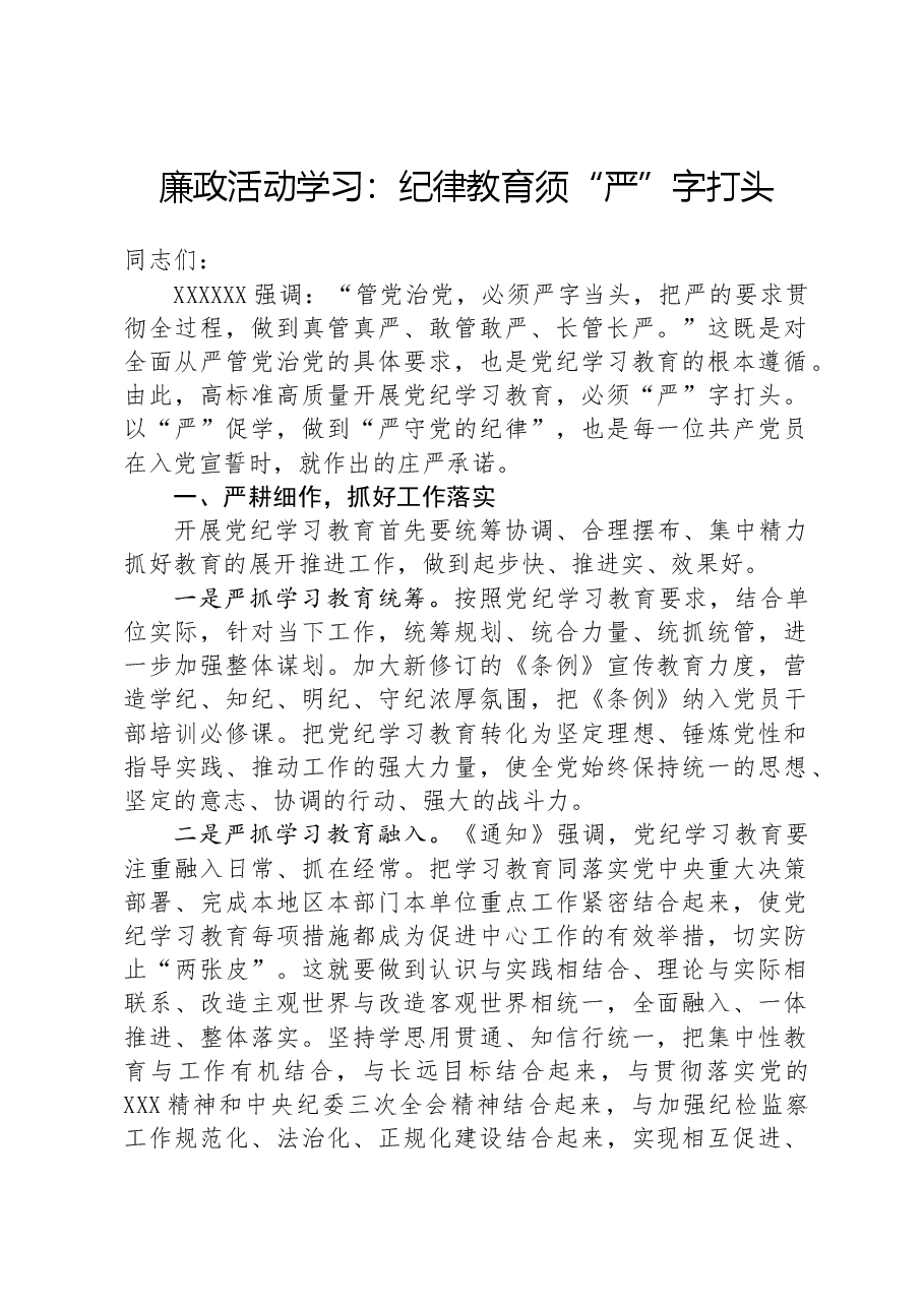 廉政活动学习:纪律教育须“严”字打头.docx,第1页预览