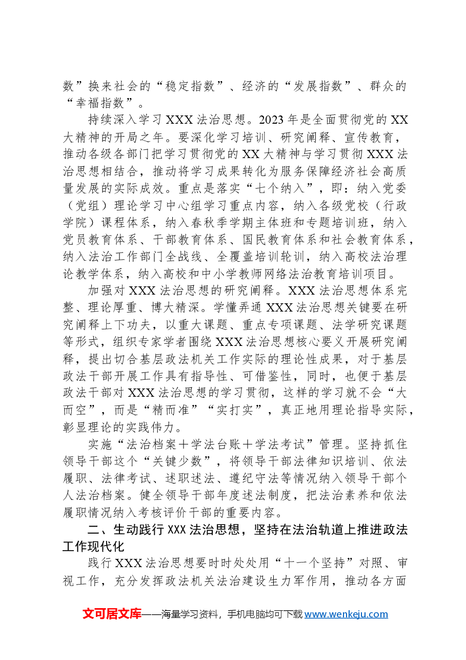 政法系统学习贯彻法治思想主题党课讲稿.docx,第2页预览
