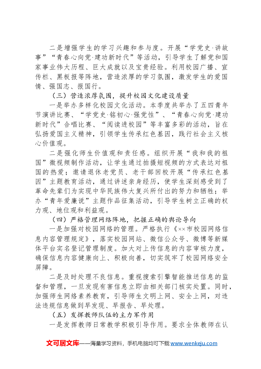 xx市第xx中学2024年第二季度意识形态工作总结汇报.docx,第2页预览