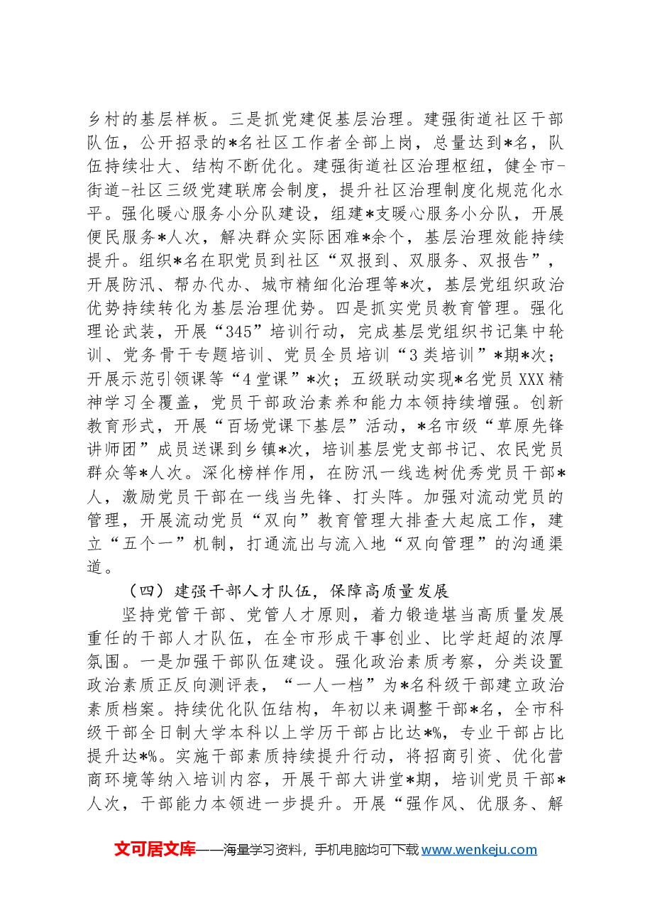 2024年上半年全面从严治党工作报告.docx，第4页预览