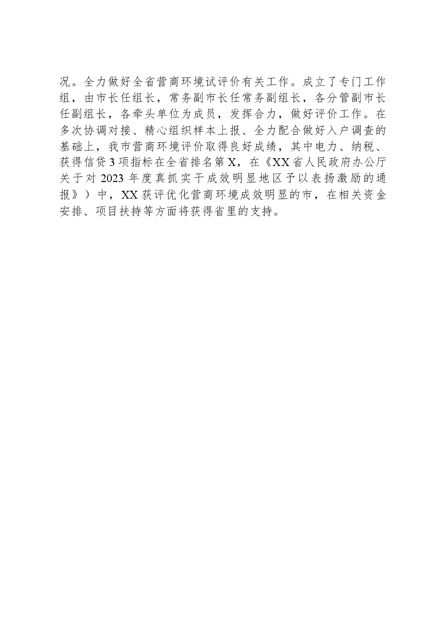 市政府办工作典型材料.docx,第3页预览