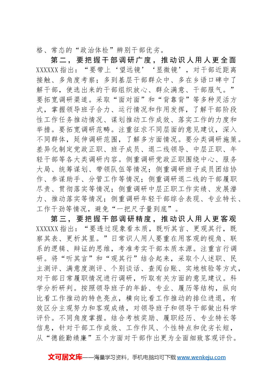 常委组织部长在2024年市委理论学习中心组集体学习研讨交流会上的发言.docx,第2页预览