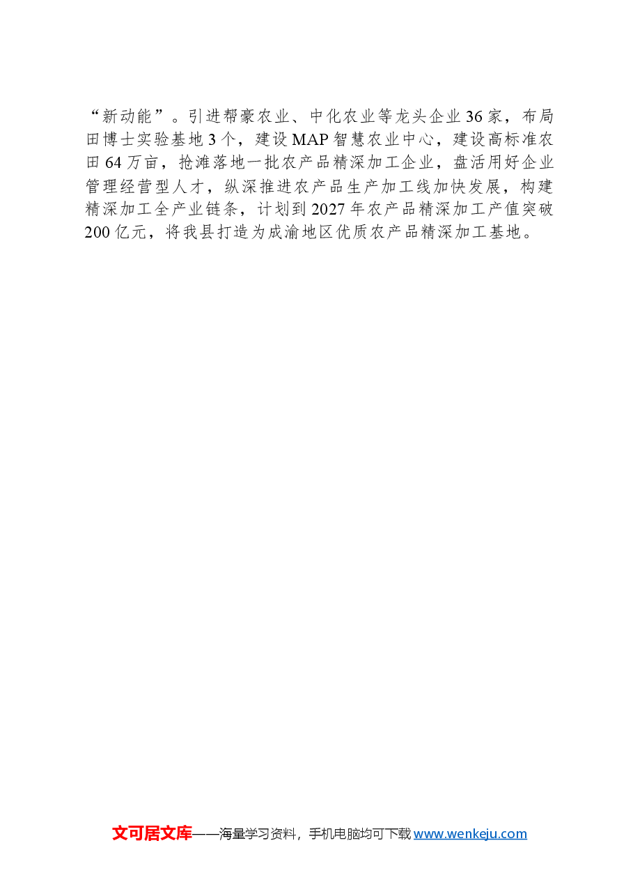 在党建引领乡村振兴工作会议上的交流发言:三措并举厚植人才优势夯实筑牢乡村振兴坚实人才支撑.docx,第3页预览
