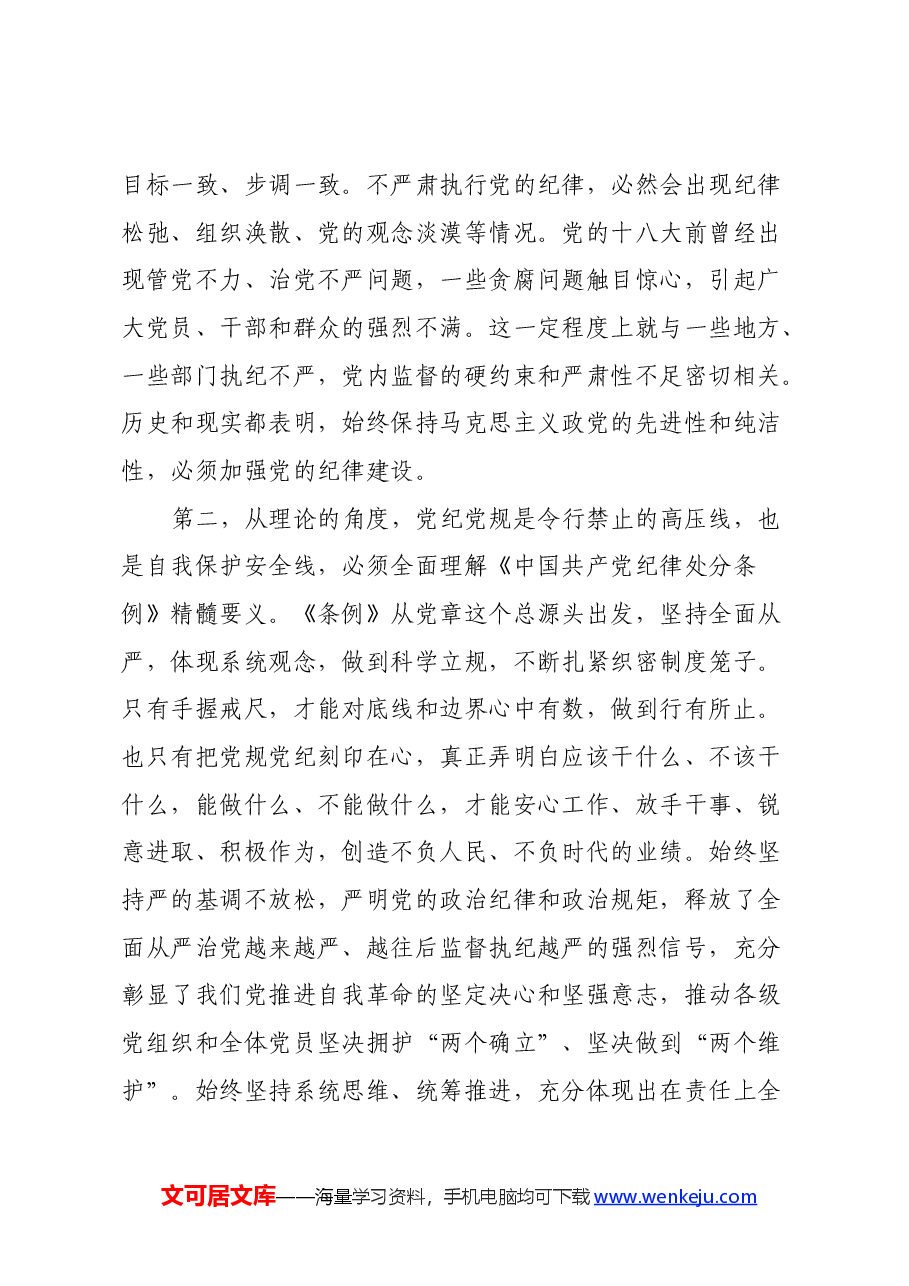 普通党员党纪学习教育学习心得.docx,第3页预览