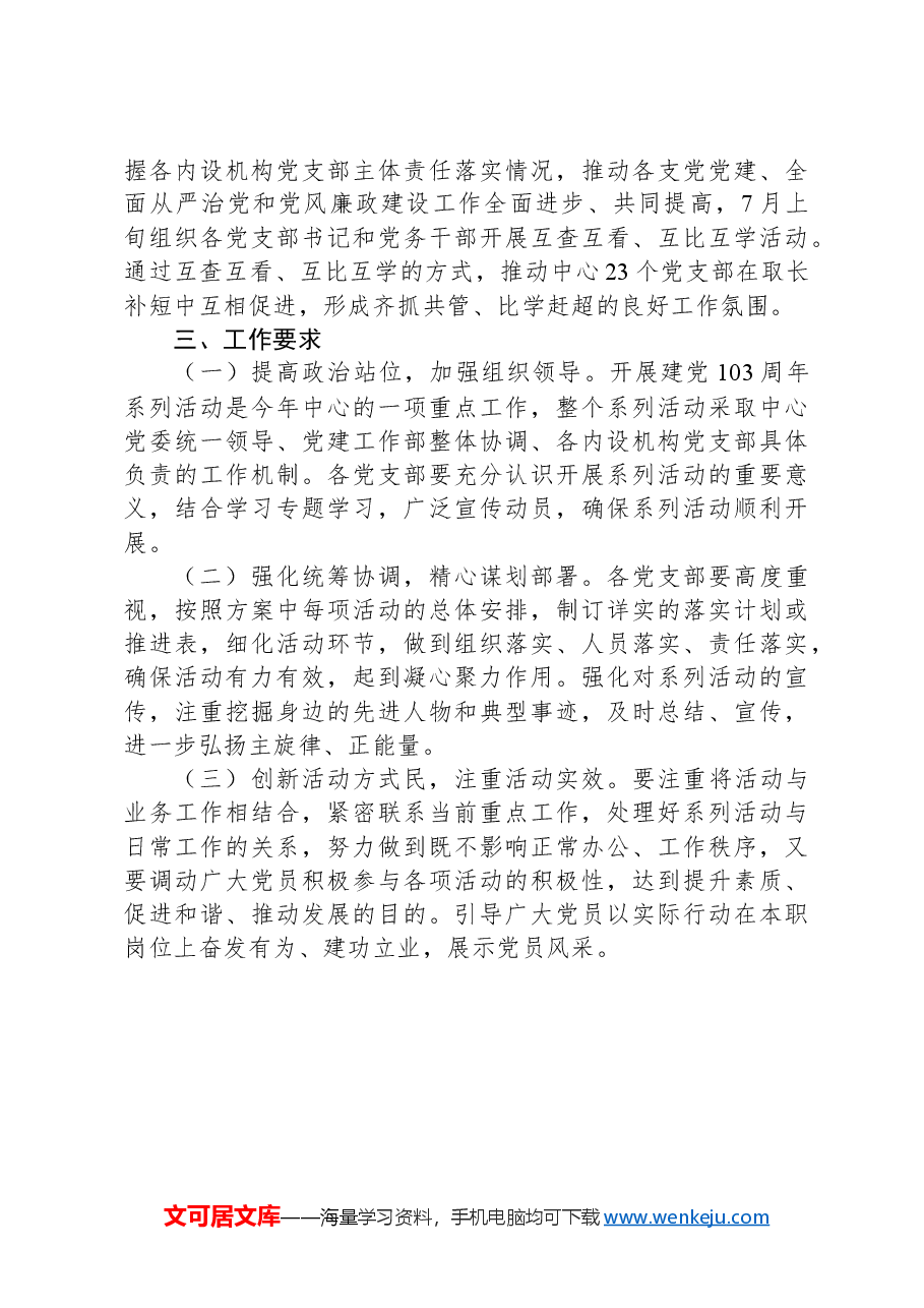 开展2024年“七一”系列活动的实施方案.docx，第3页预览
