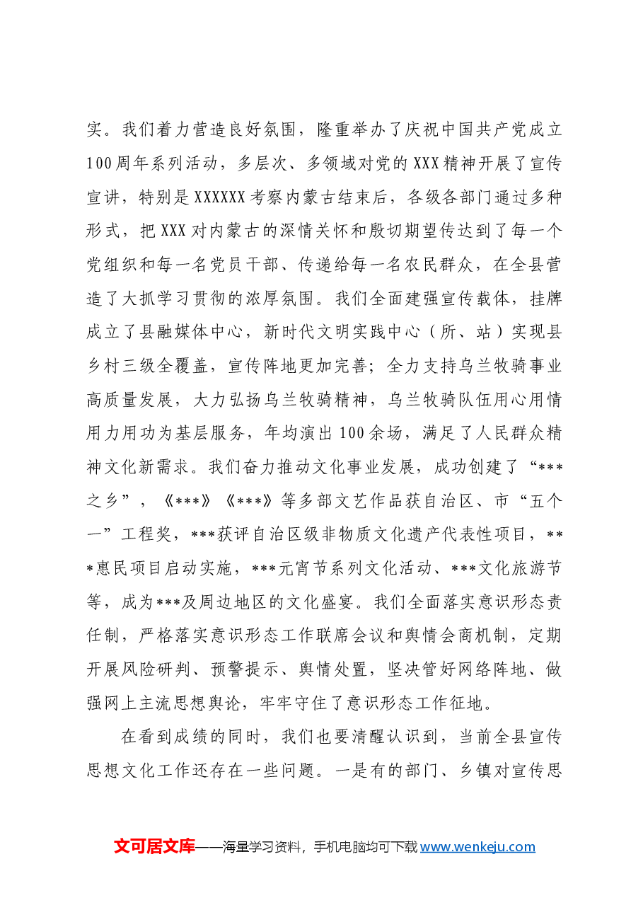 2024年全县宣传思想文化工作会议讲话.doc,第4页预览