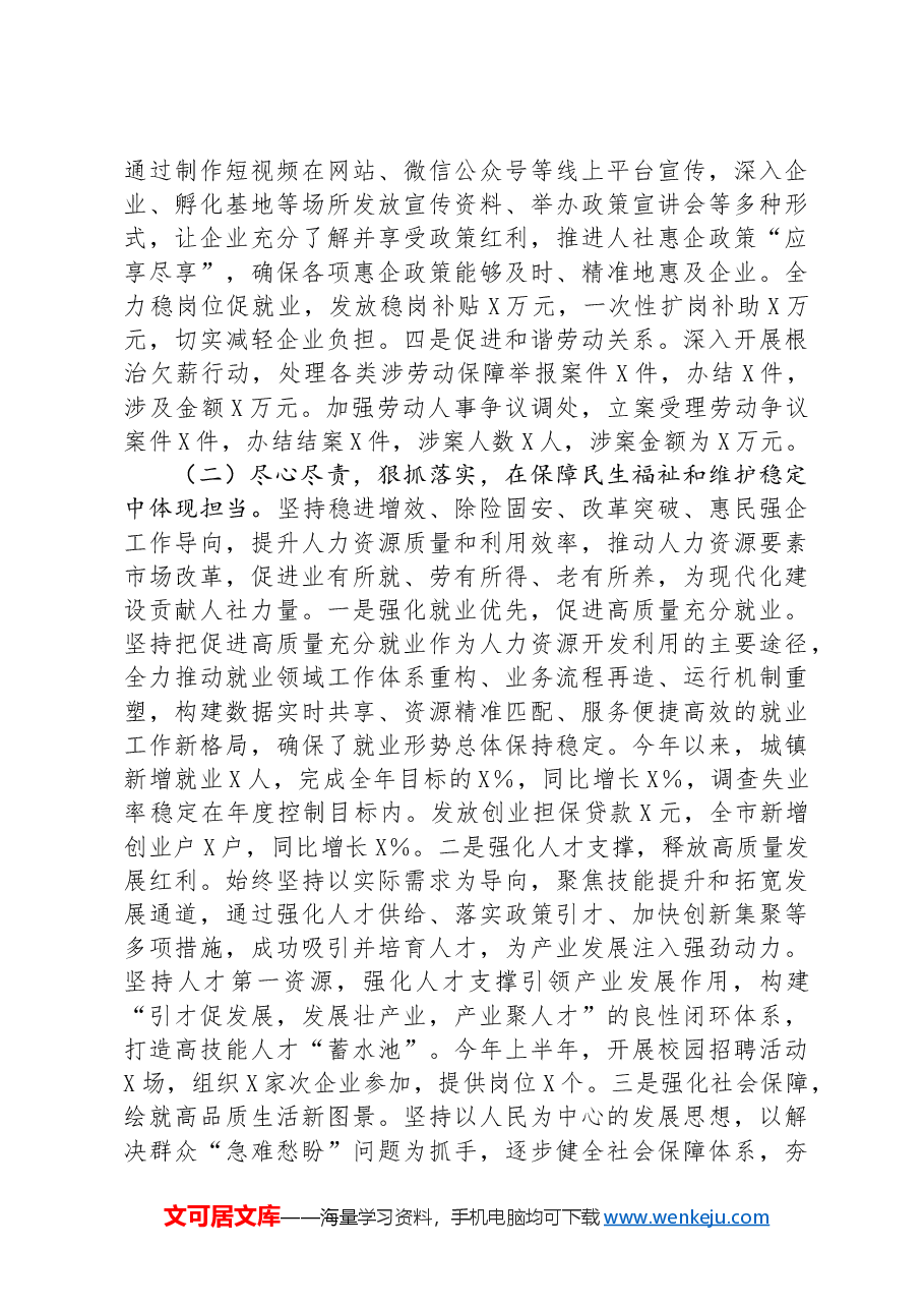 人社局2024年上半年工作总结及下半年工作安排.docx,第2页预览