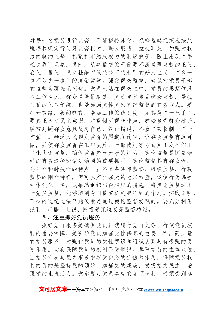 纪检组长在2024年宣传部理论学习中心组集体学习会上的研讨交流发言.docx,第4页预览