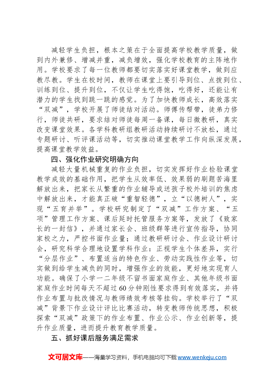 X中心小学“双减”三周年工作总结.docx,第2页预览