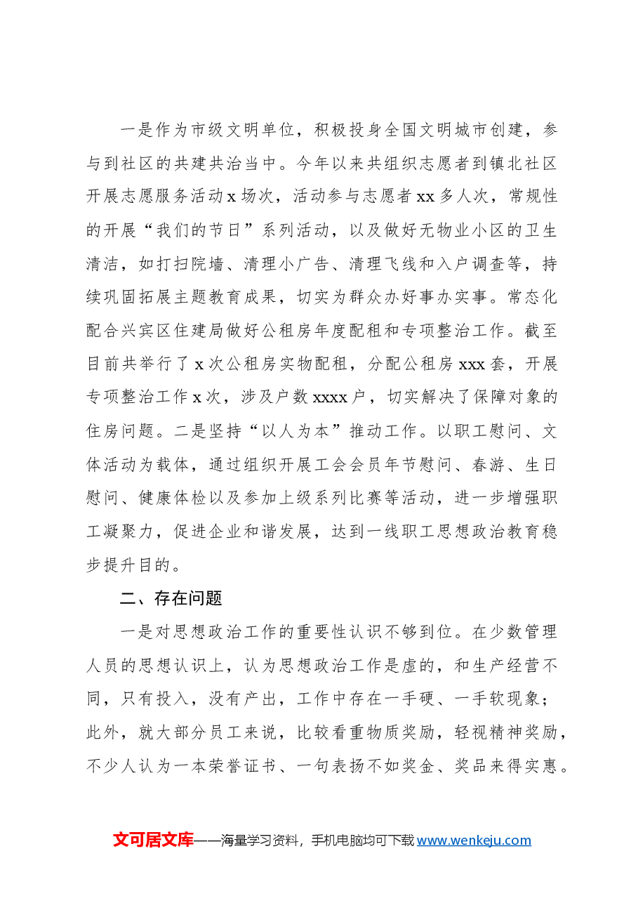 2024年上半年思想政治工作情况报告(集团公司).docx,第4页预览