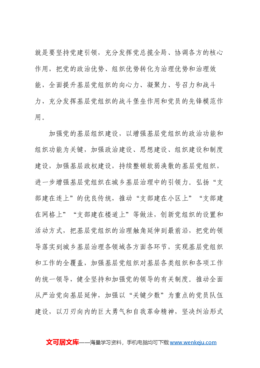 党课讲稿:坚持和发展新时代“枫桥经验”,统筹推进城乡融合发展和城乡基层治理.docx,第2页预览