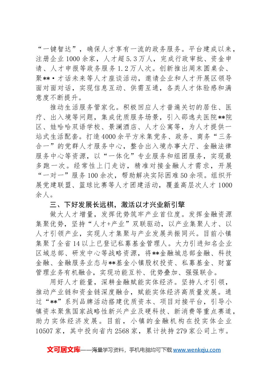 区委在2024年全市招才引智大会上的汇报发言.docx,第3页预览