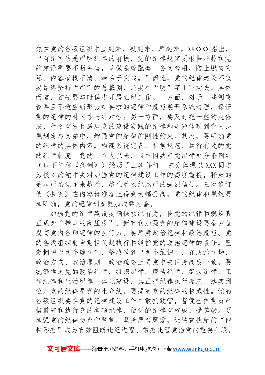 在2024年区委青年干部主体班上的党课辅导报告.docx,第2页预览