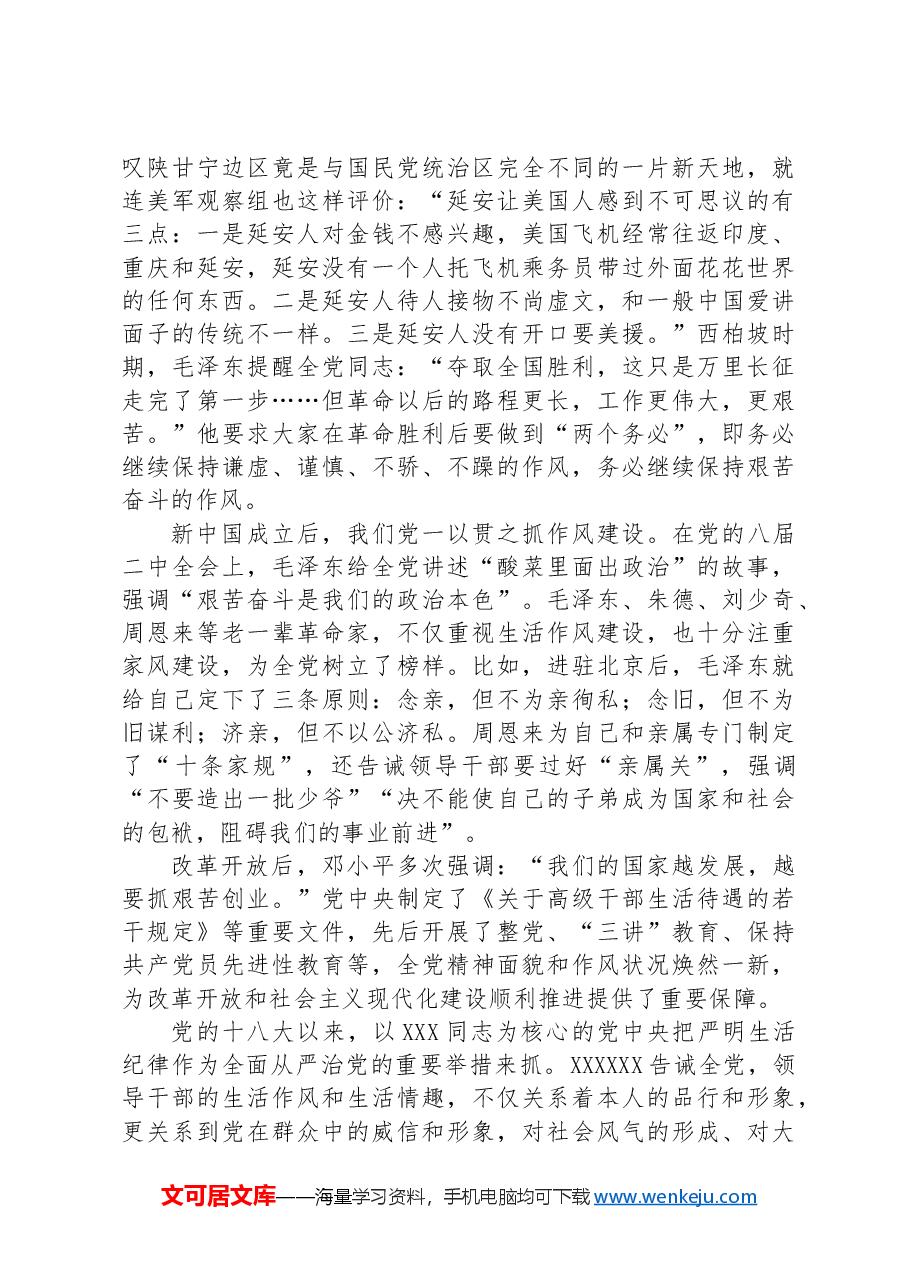 廉政专题活动学习:生活纪律要融入日常抓在经常.docx,第2页预览