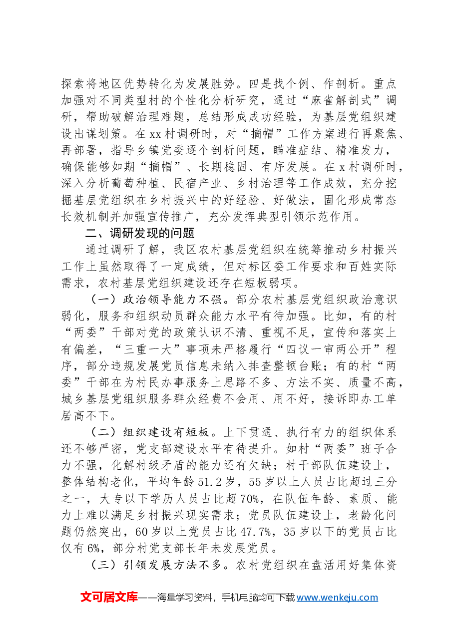 在调研成果交流会上的发言提纲.docx,第2页预览