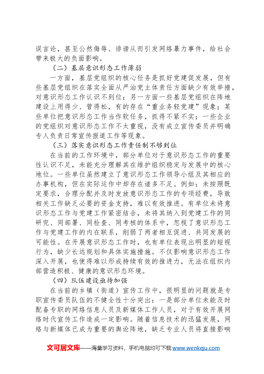 某县2024年上半年意识形态分析研判报告.docx，第3页预览