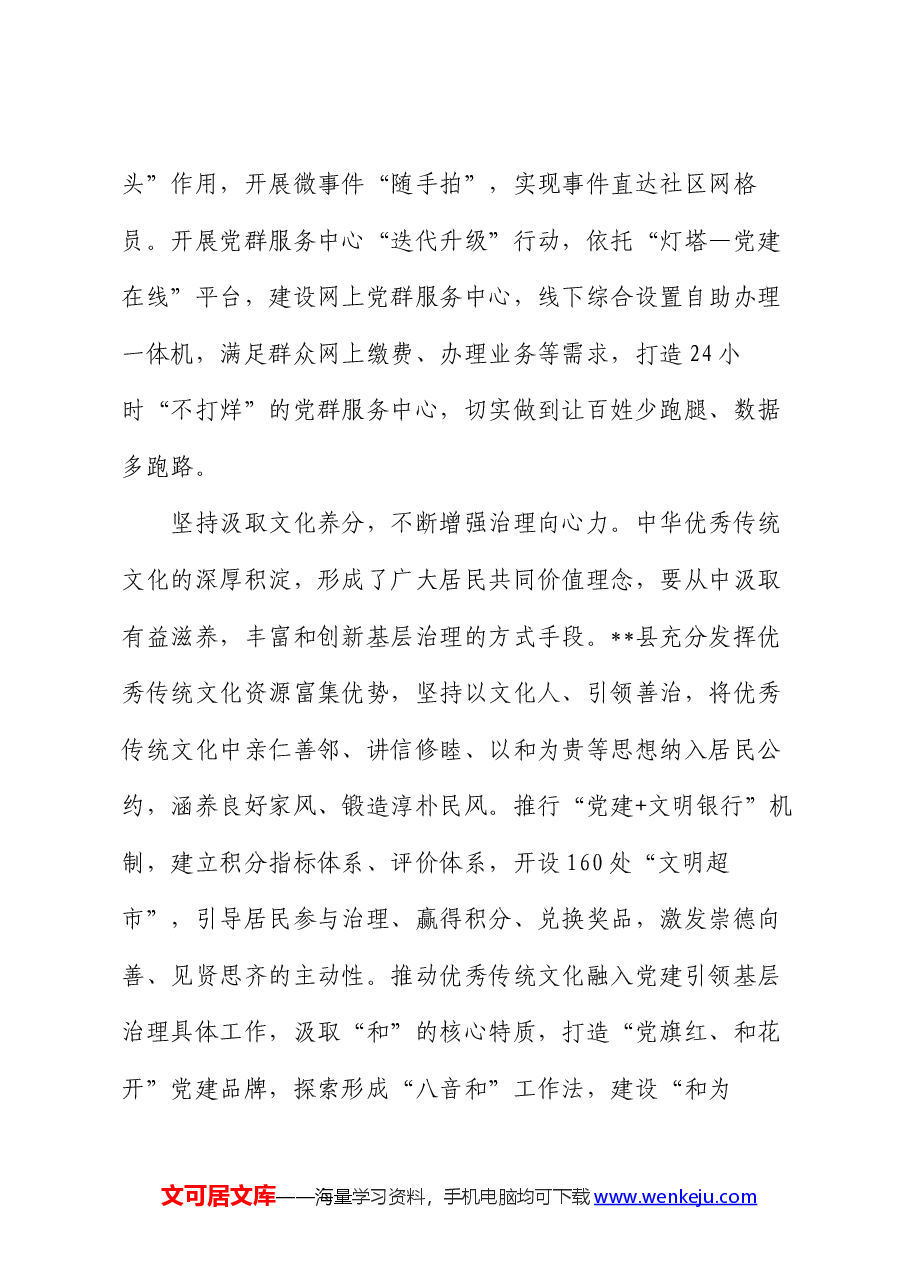 在全市学习贯彻习近平关于基层治理论述摘编研讨座谈会上的交流发言.docx,第4页预览