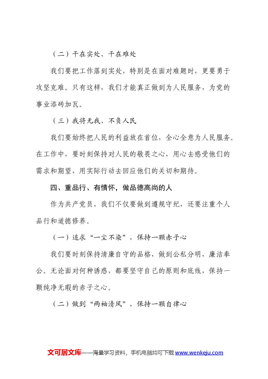 七一微党课:不忘初心跟党走,争做新时代优秀共产党员.docx,第4页预览