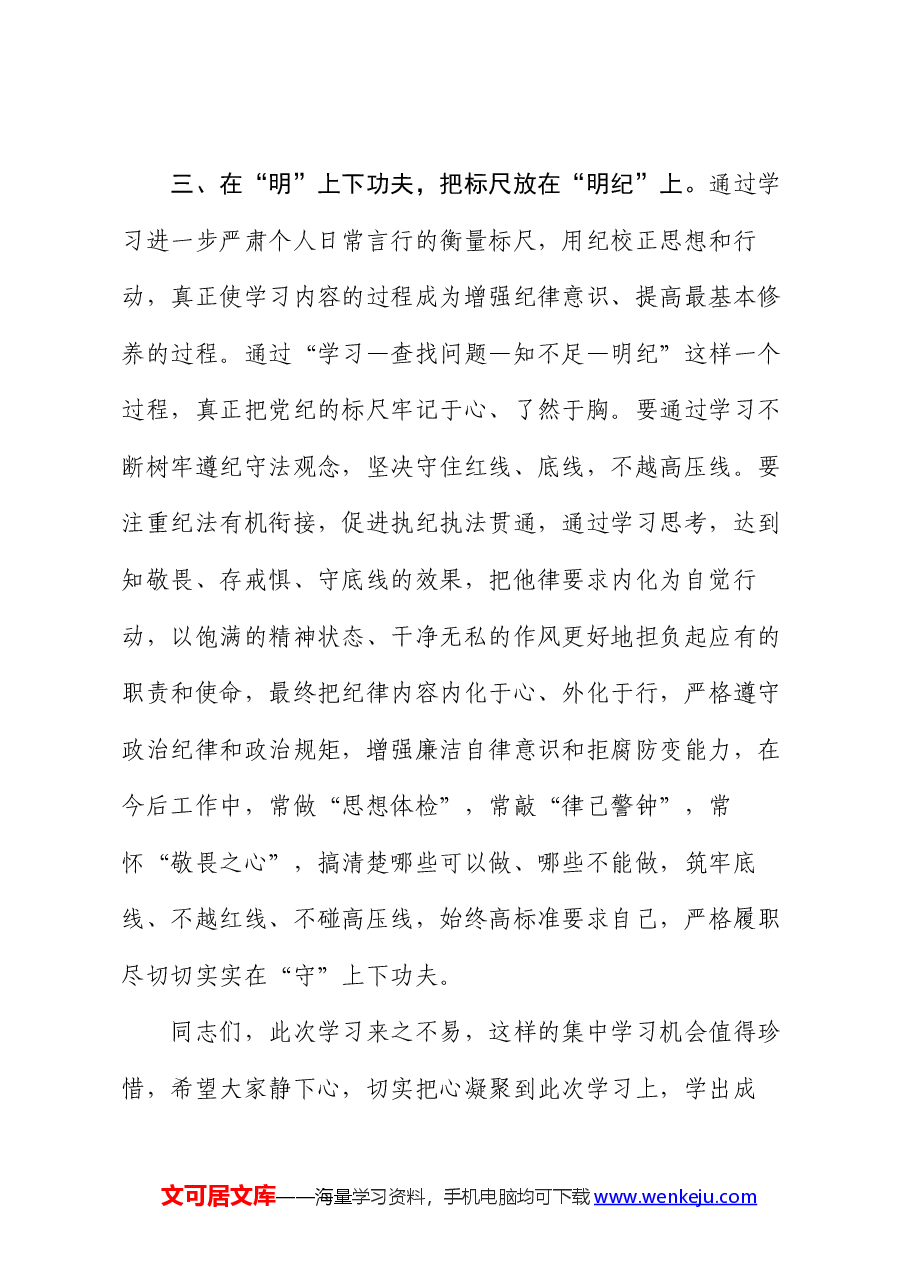 在集中学习培训班开班仪式上的讲话.docx，第4页预览