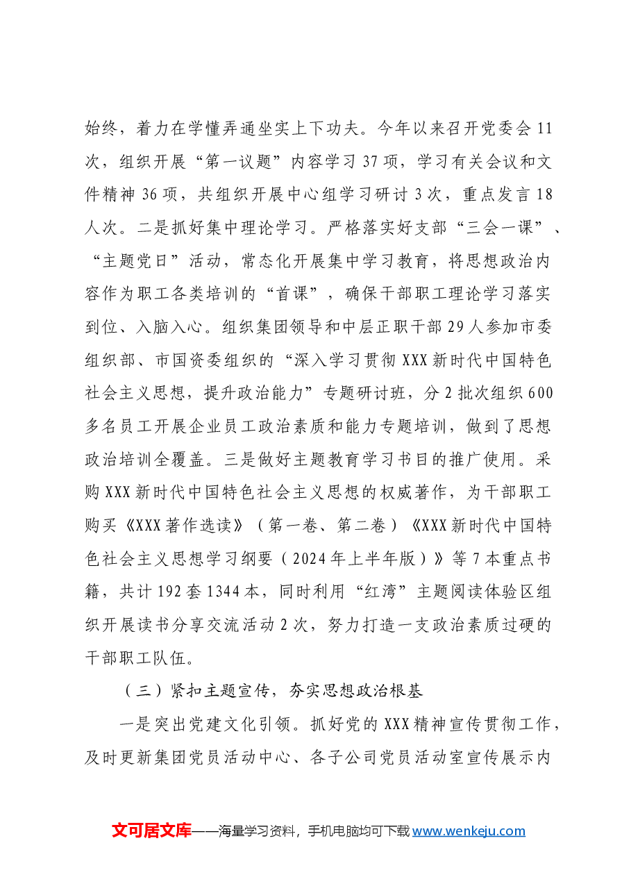集团公司2024年上半年思想政治工作情况汇报.docx,第2页预览