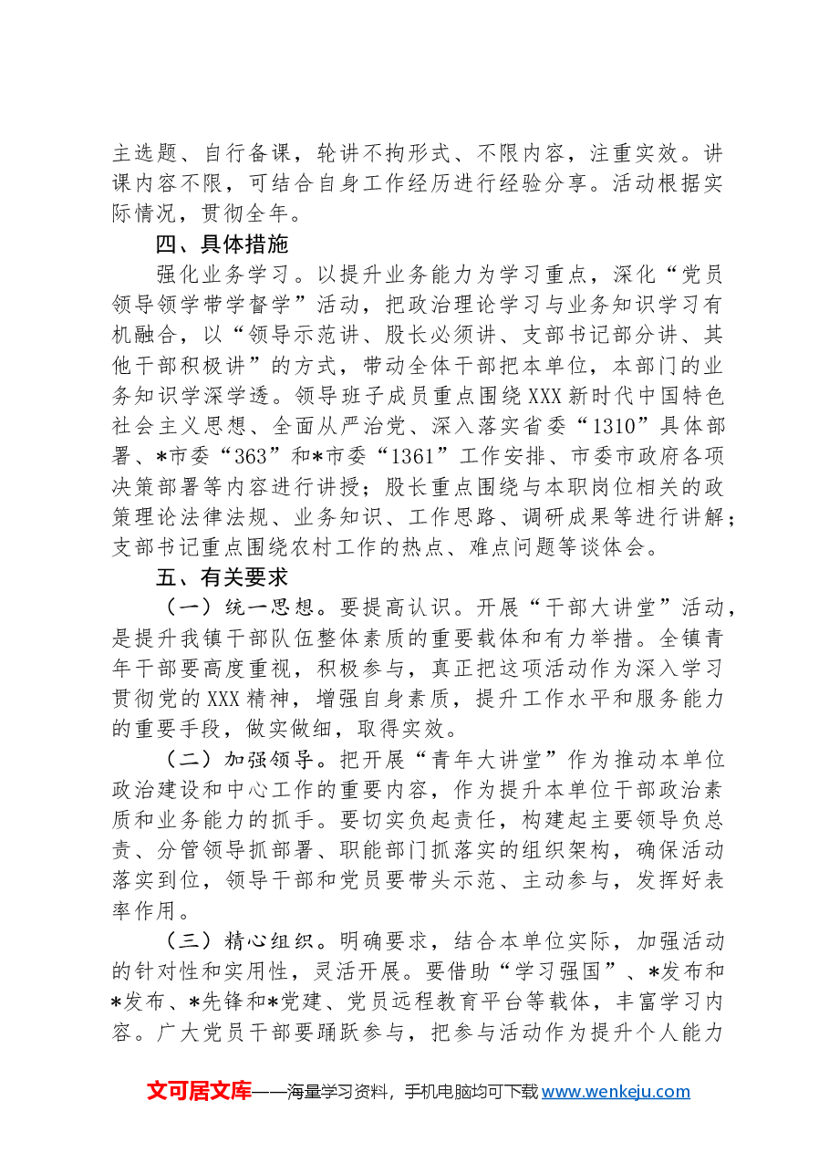 镇关于开展“青年大讲堂”活动的实施方案.docx,第2页预览