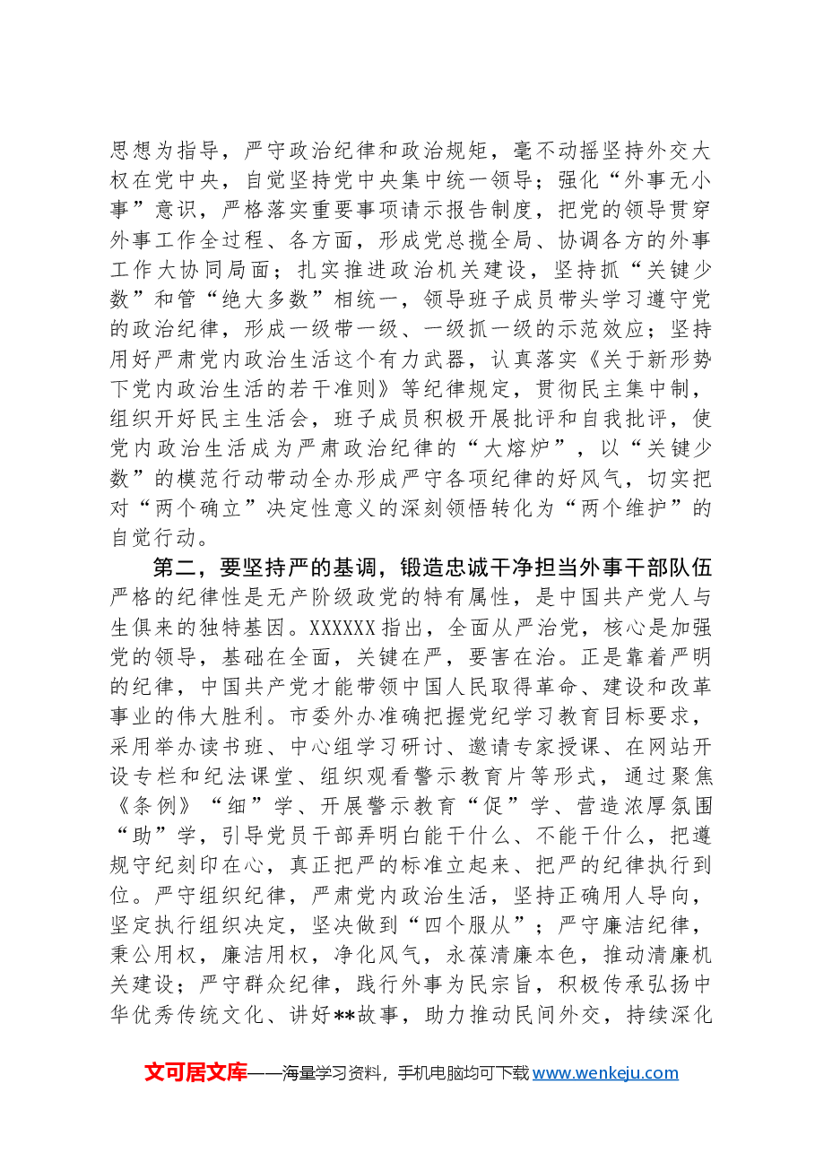 在2024年外事办理论学习中心组集体学习会上的研讨交流发言.docx,第2页预览