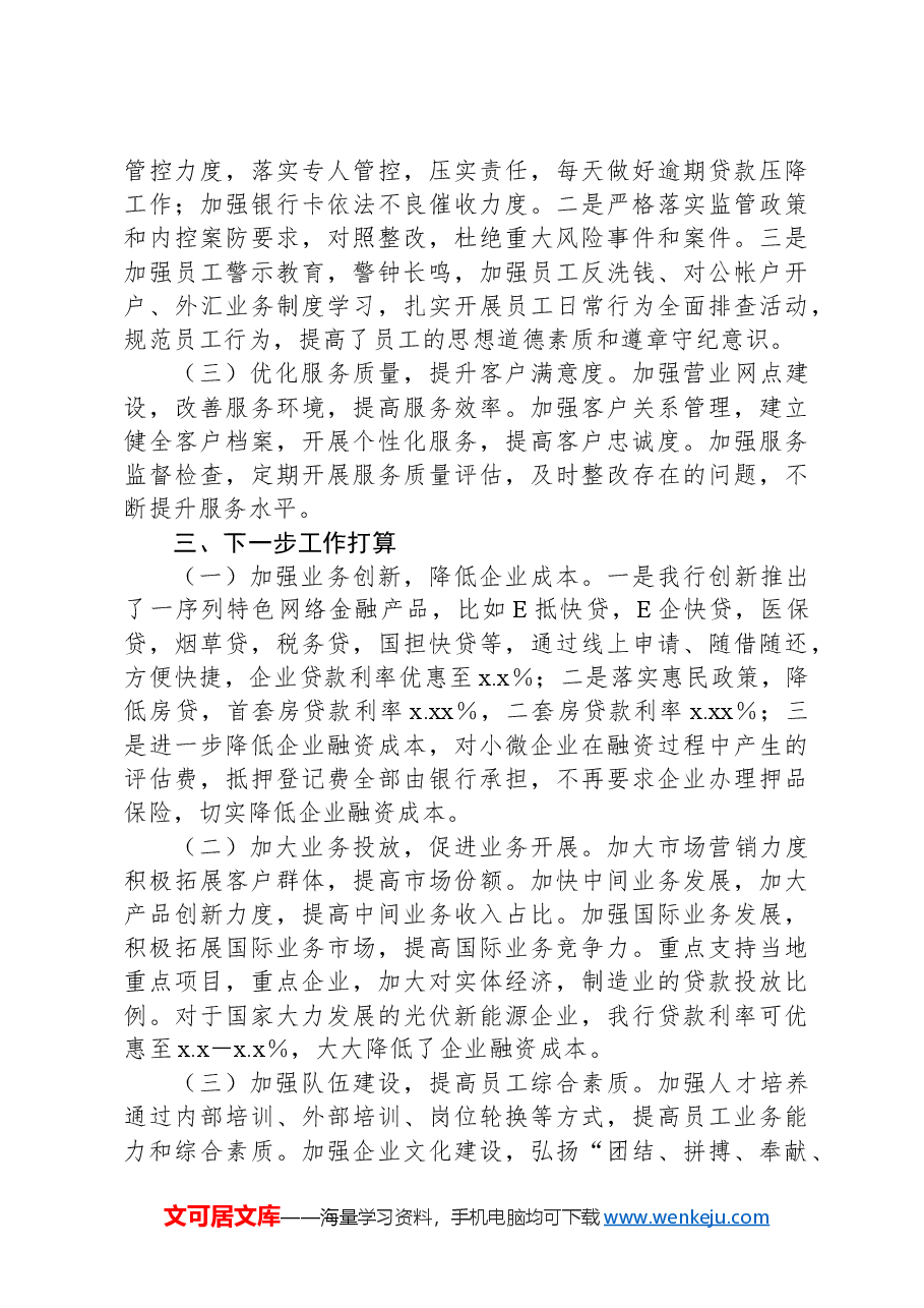 银行2024年上半年工作总结.docx,第3页预览