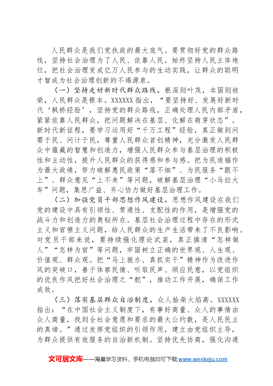 坚持党建引领,推动社会治理现代化.docx,第4页预览