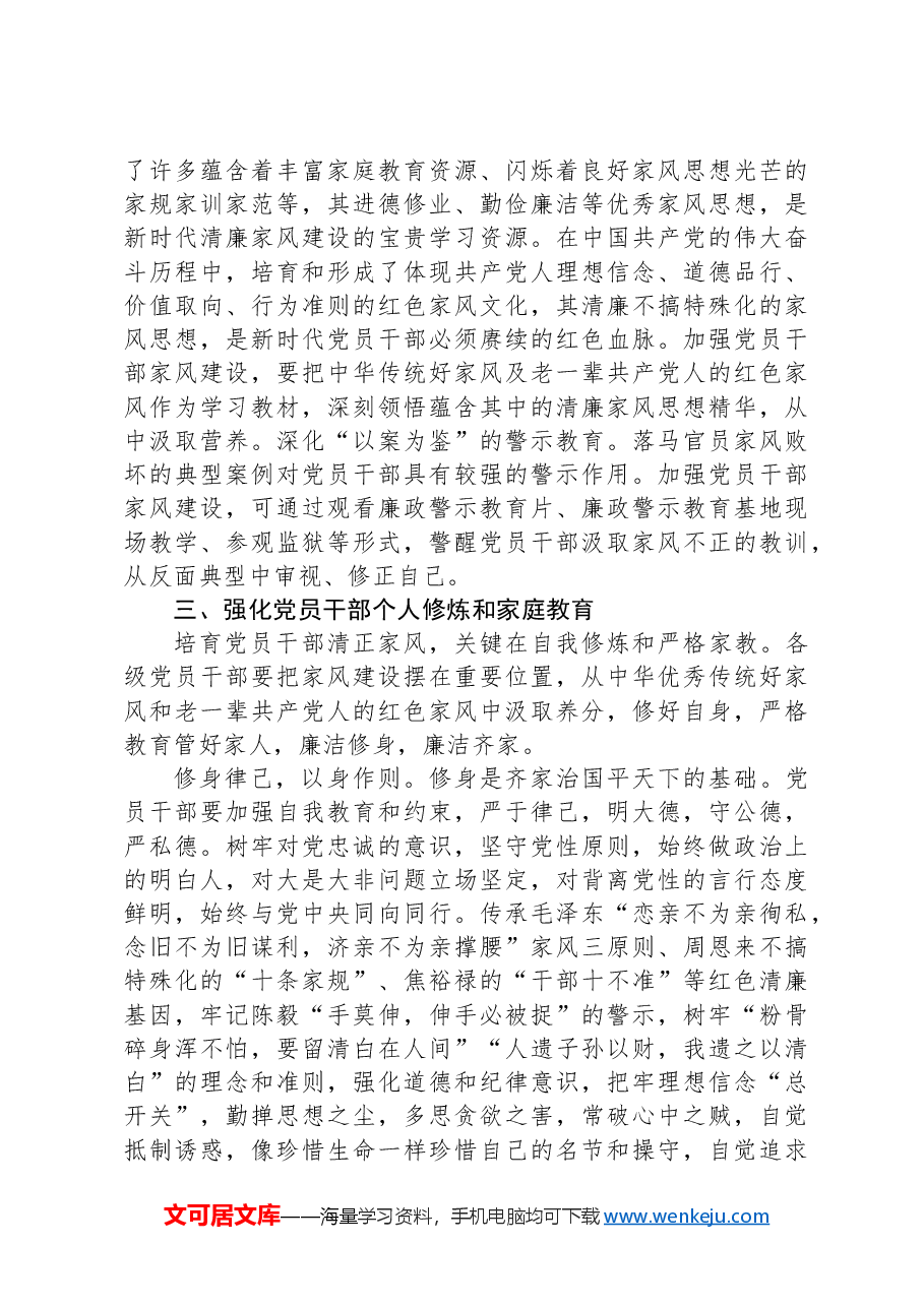 七一党课讲稿:强化纪律教育+弘扬廉洁家风.docx,第3页预览