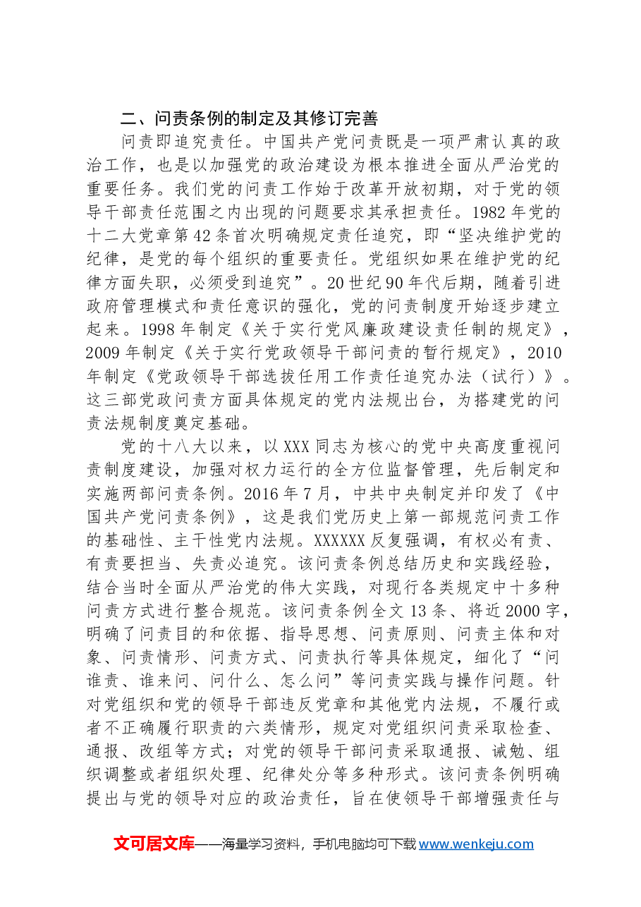 副书记在2024年市纪委理论学习中心组第六次集体学习会上的研讨发言材料.docx,第3页预览
