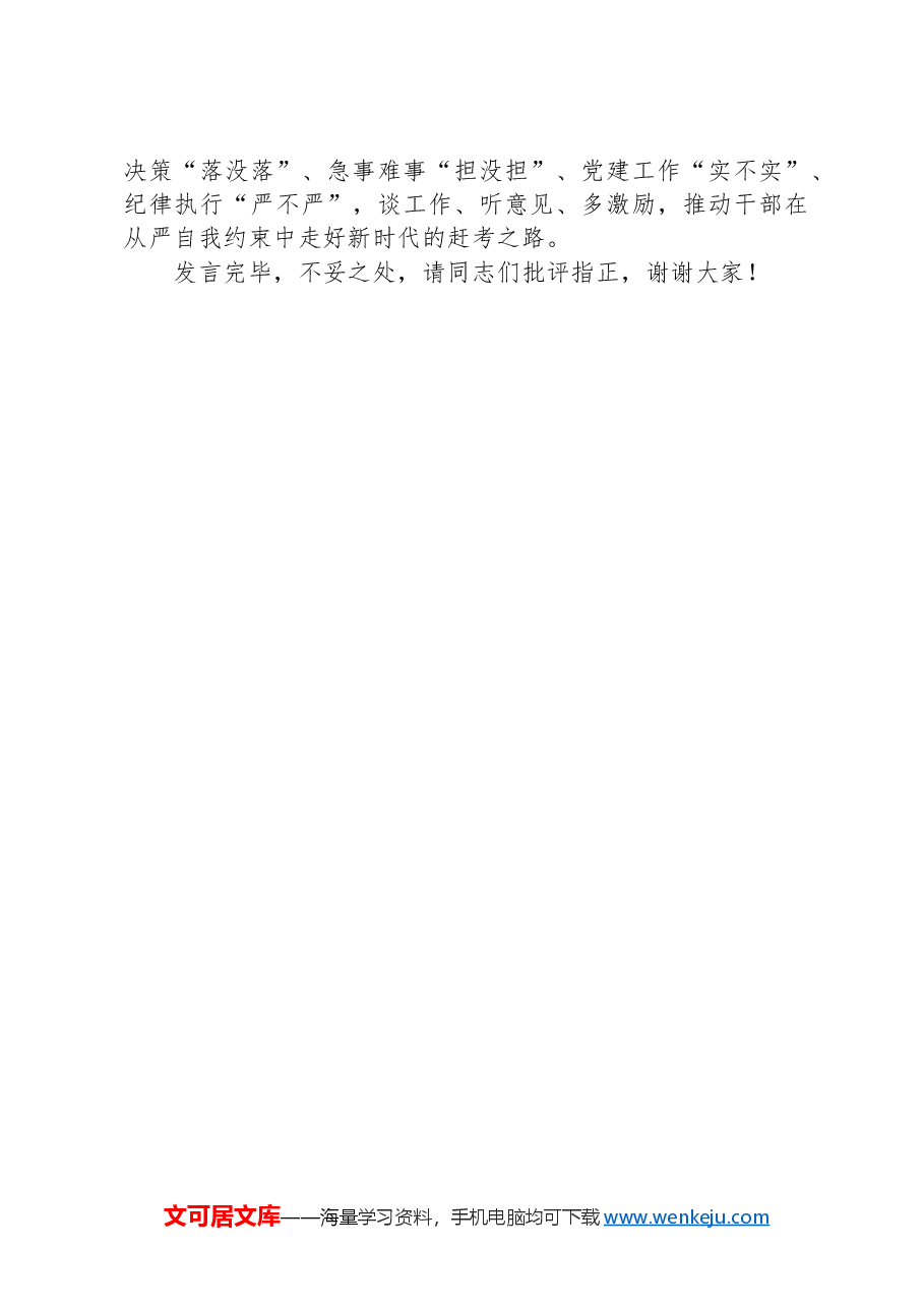 组织部长在2024年市委理论学习中心组第六次集体学习会上的发言.docx,第4页预览