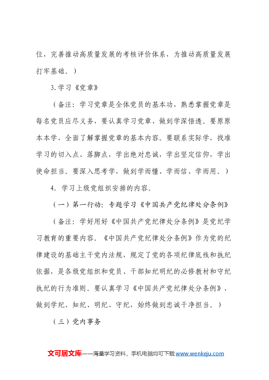 2024年6月党支部“三会一课”方案参考主题.docx，第3页预览