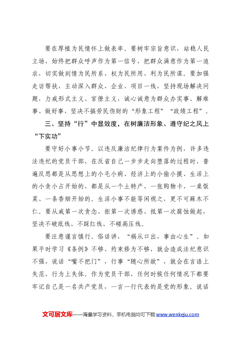 在党纪学习教育专题读书班暨区委理论中心组学习会上的交流发言分则部分.docx,第4页预览