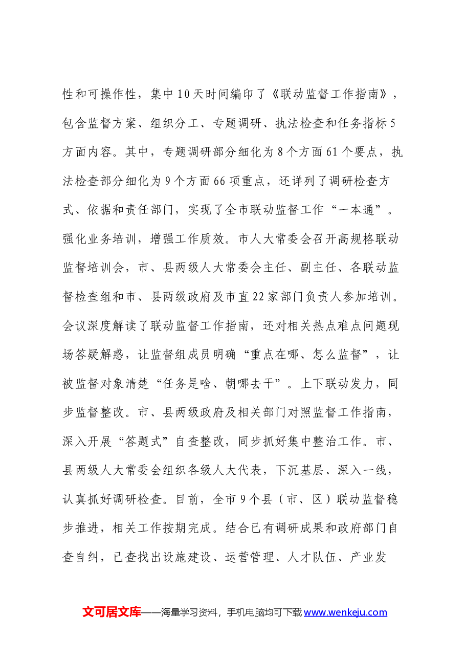 在2024年人大工作高质量发展推进会上的汇报发言材料.docx,第3页预览