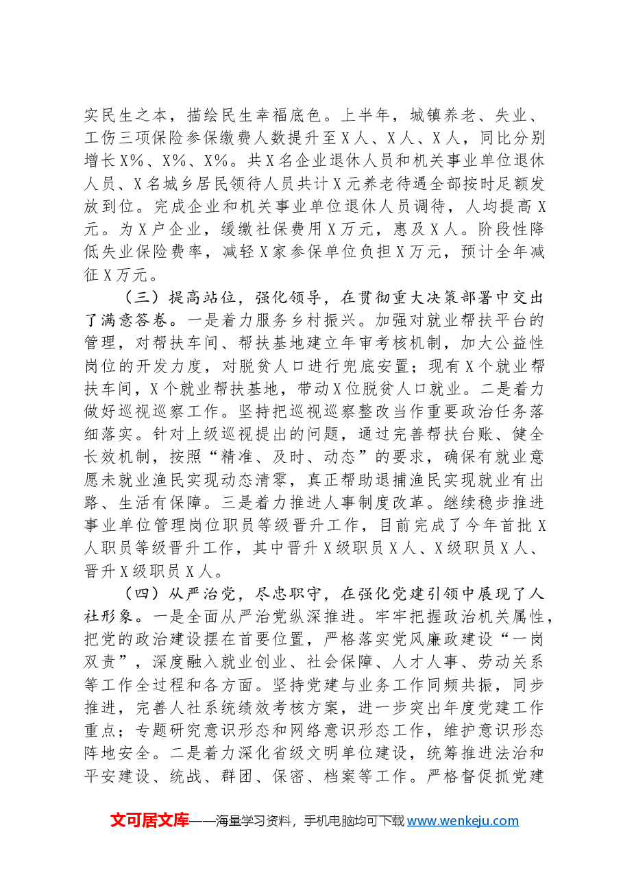 人社局2024年上半年工作总结及下半年工作安排.docx,第3页预览