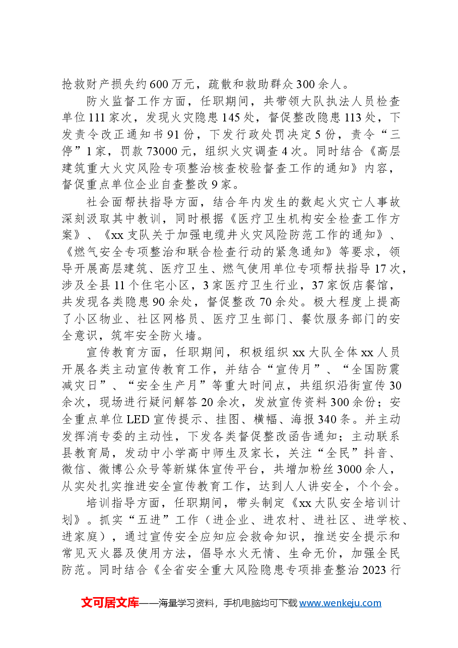 试用期满干部述职报告.docx,第2页预览