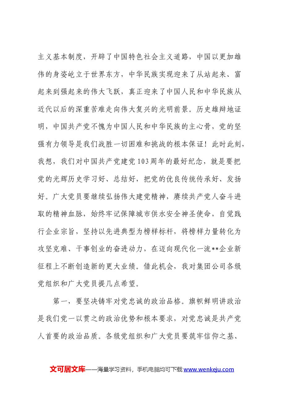 在公司“七一”表彰大会上的讲话.docx,第2页预览