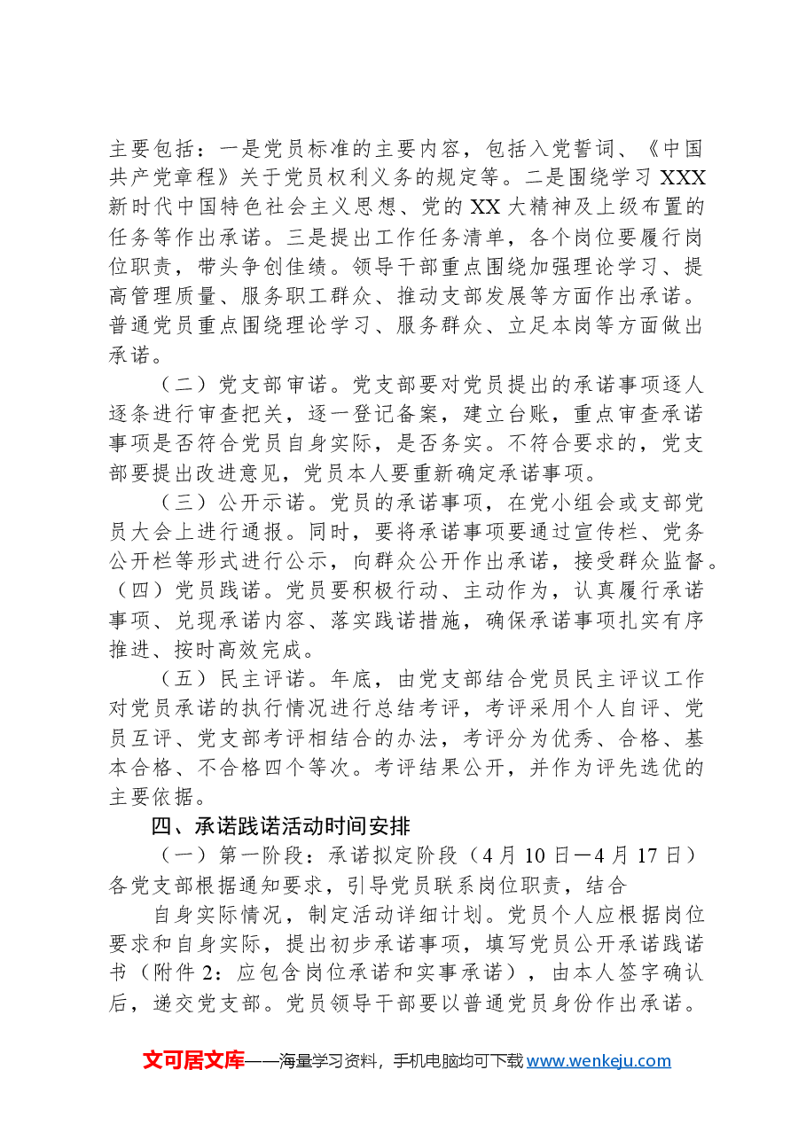 开展2024年党员“承诺践诺岗位争先”活动的实施方案.docx,第2页预览