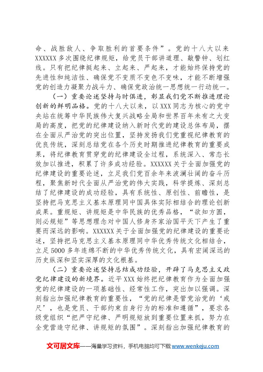 专题讲稿:深入学习重要论述 以实际行动拥护“两个确立”.docx,第2页预览