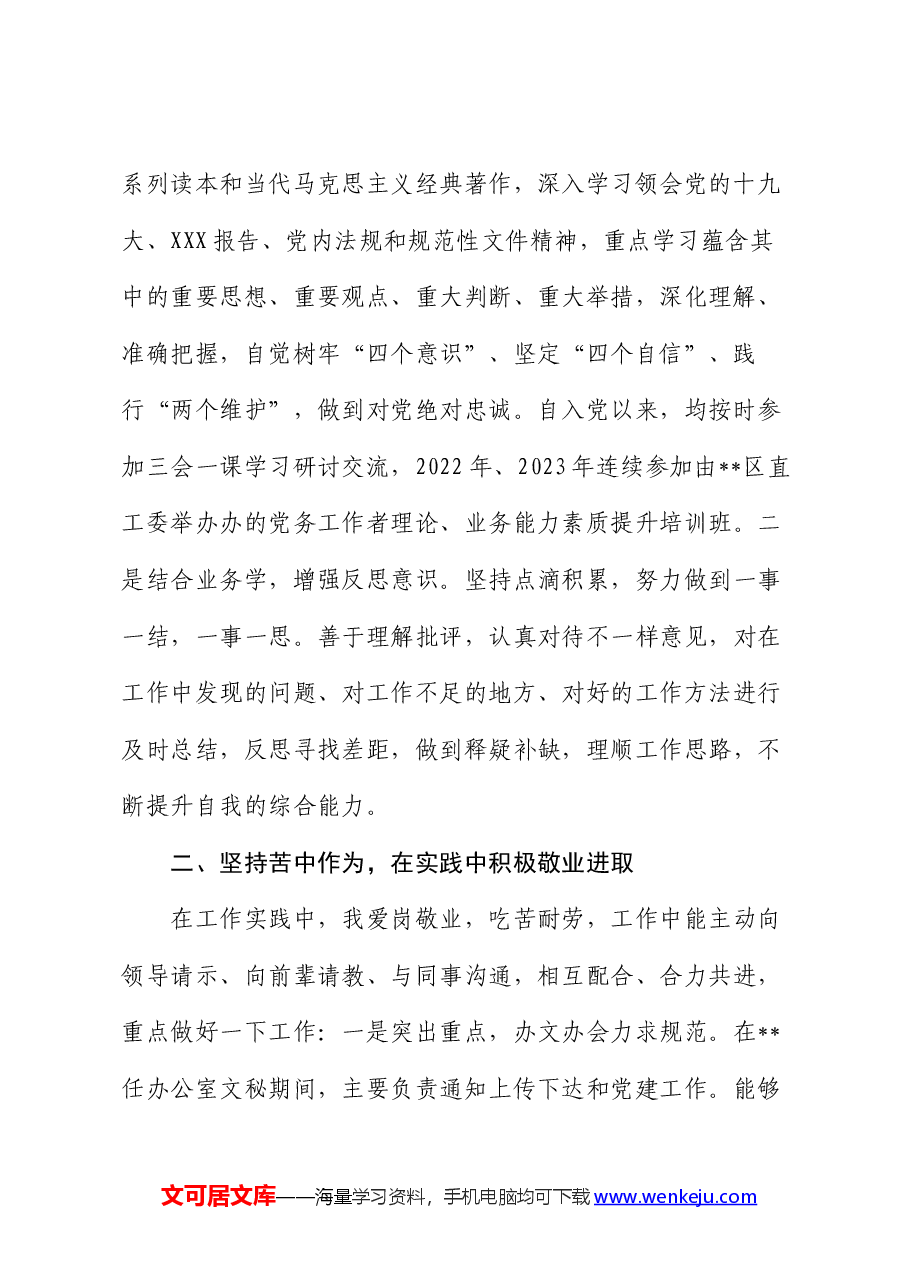 个人近三年工作总结.docx,第2页预览