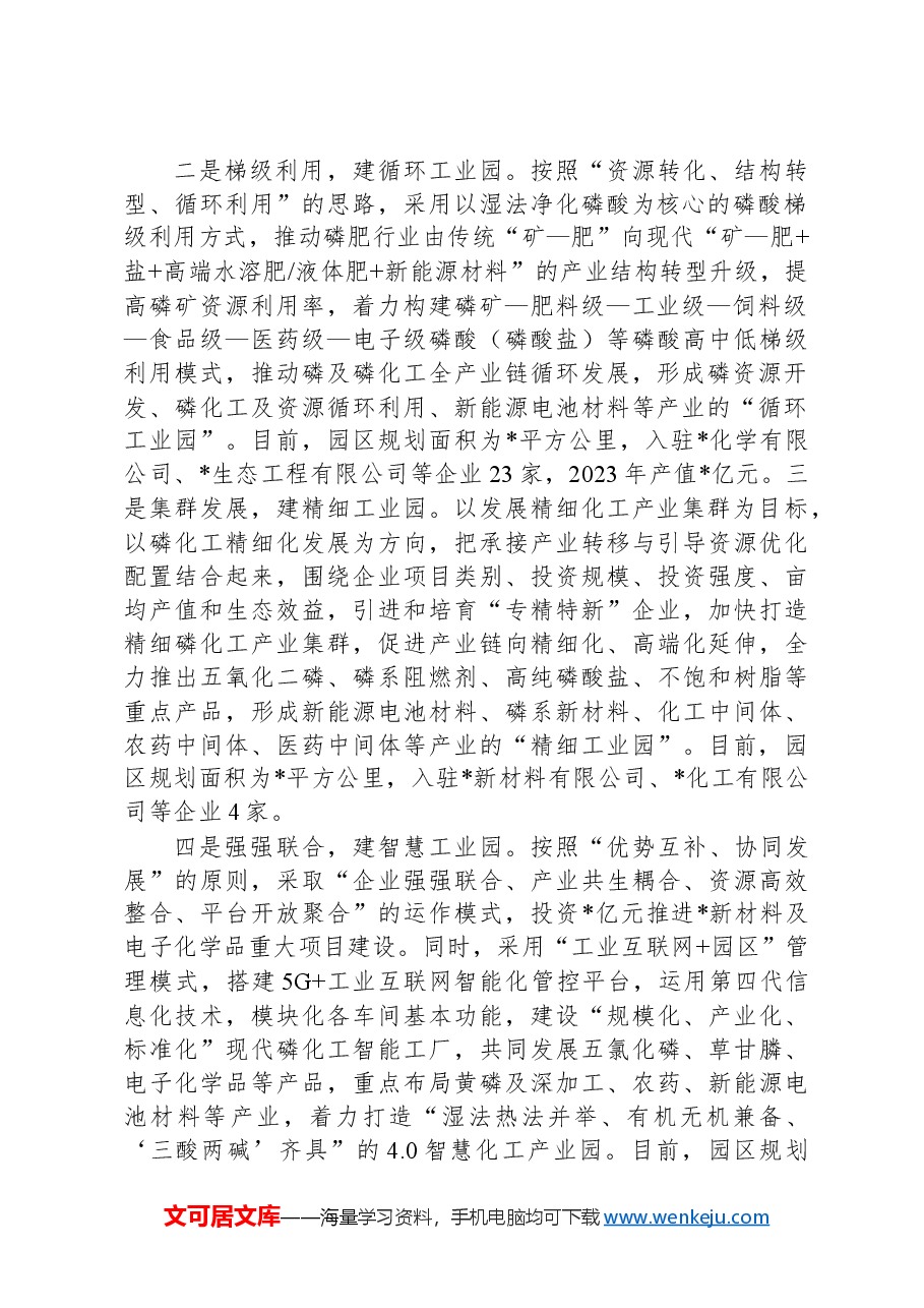 XX县磷化工产业基地建设情况汇报.docx,第2页预览