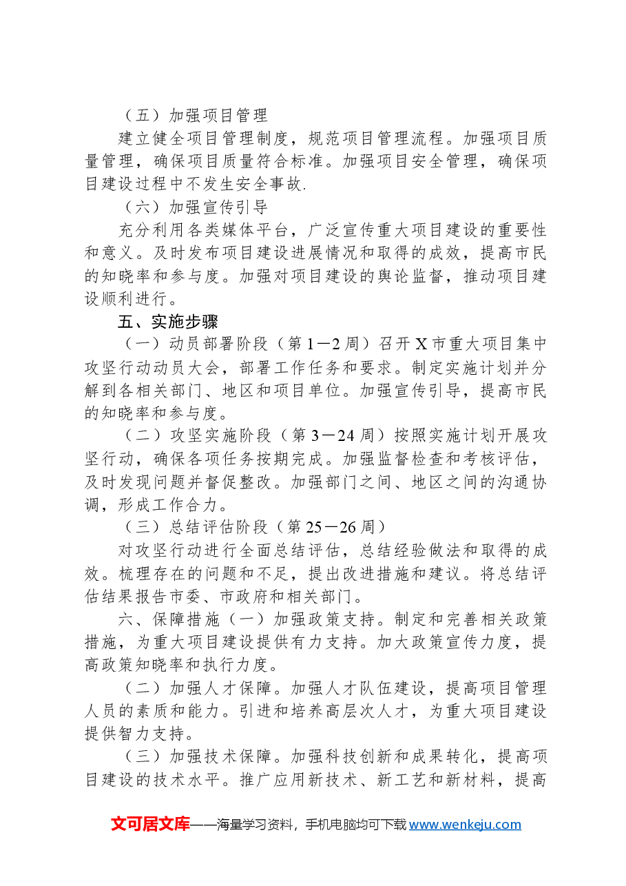 X市2024年重大项目集中攻坚行动工作方案.docx,第3页预览
