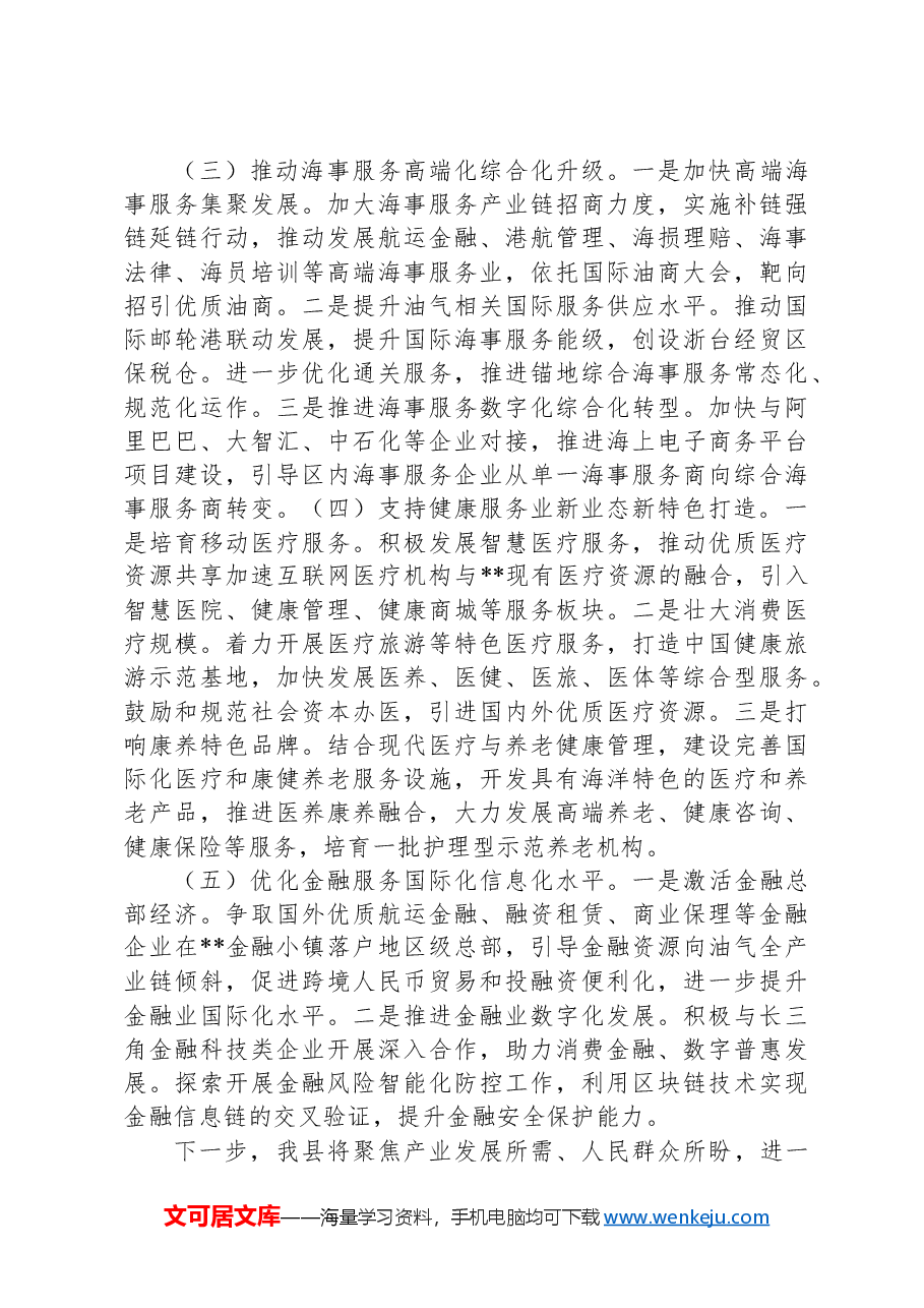 XX县服务业发展情况汇报.docx,第2页预览