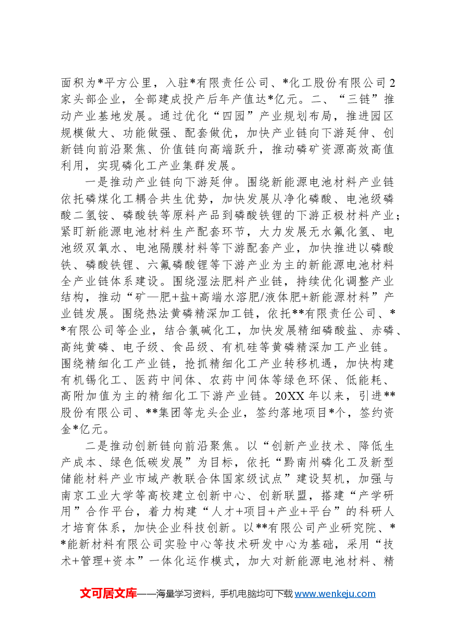 XX县磷化工产业基地建设情况汇报.docx,第3页预览