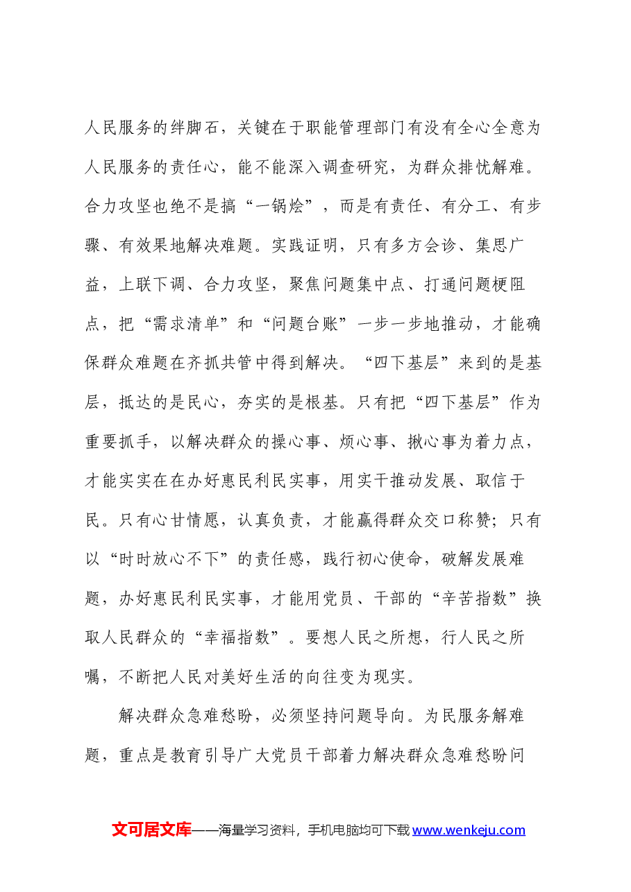 在2024年推进解决群众急难愁盼问题暨信访工作专题会议上的汇报发言.docx,第3页预览