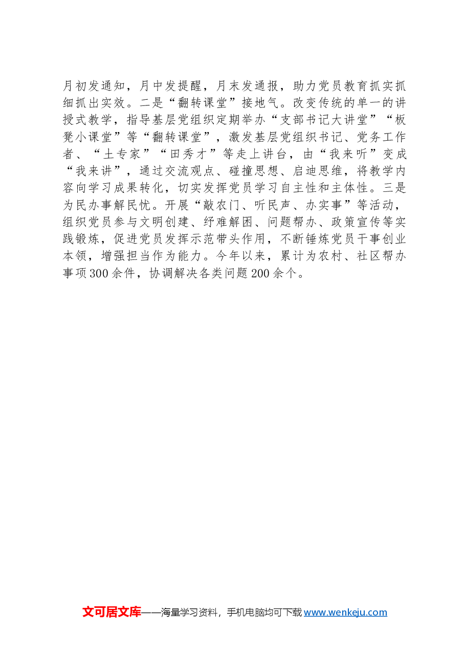 2024年党员教育培训经验交流材料.docx,第3页预览