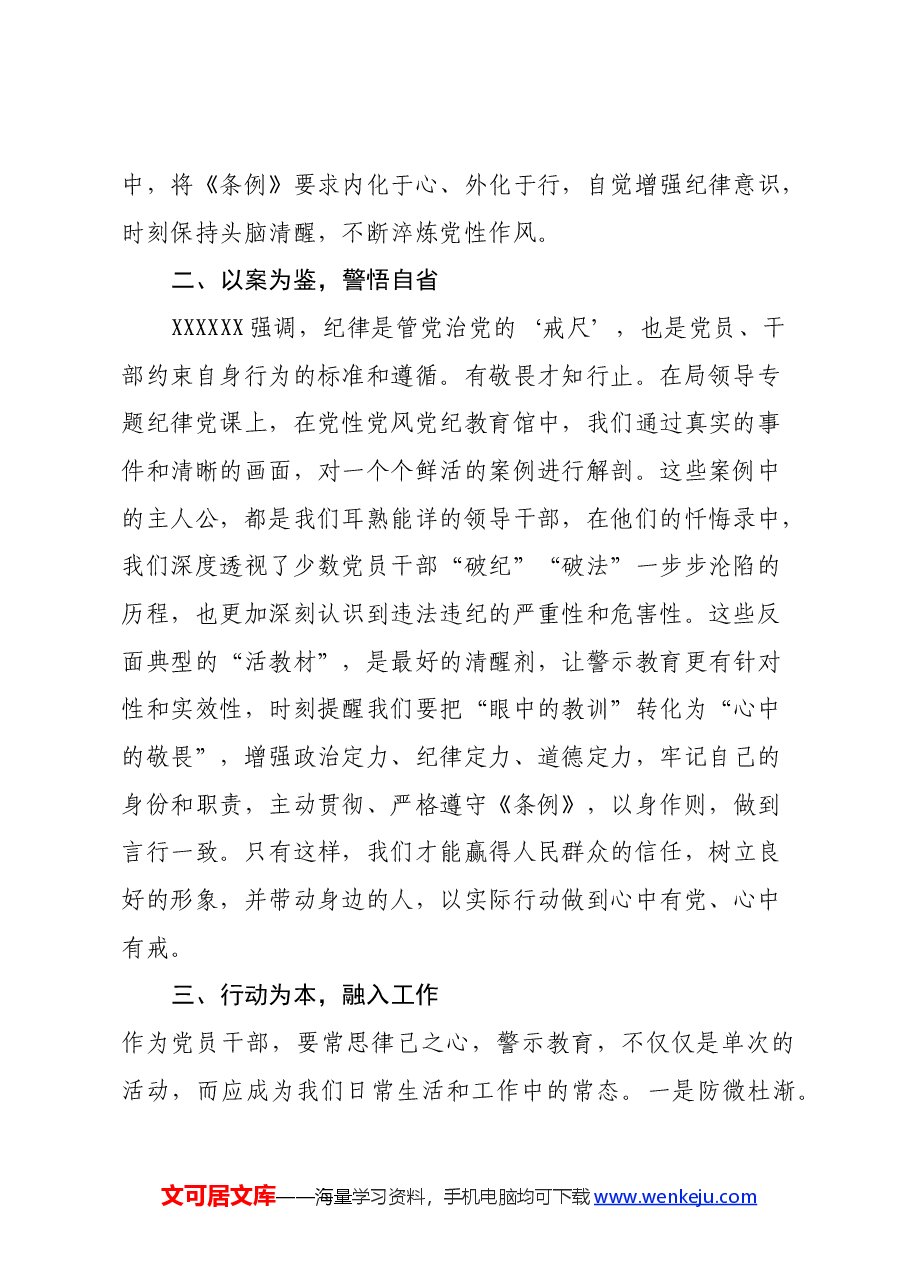 参加警示教育活动心得体会：学党纪铸忠诚 守廉洁讲奉献.docx，第2页预览