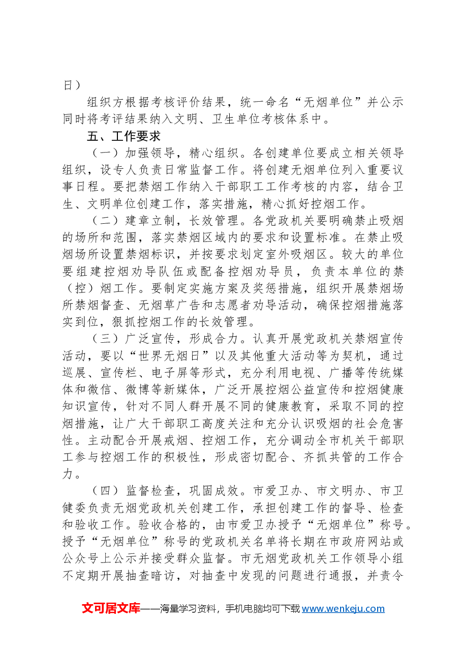 XX市无烟党政机关创建工作方案.docx,第3页预览