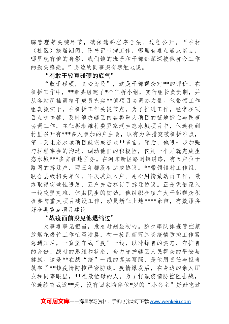 优秀乡镇党委书记先进事迹材料.docx,第2页预览